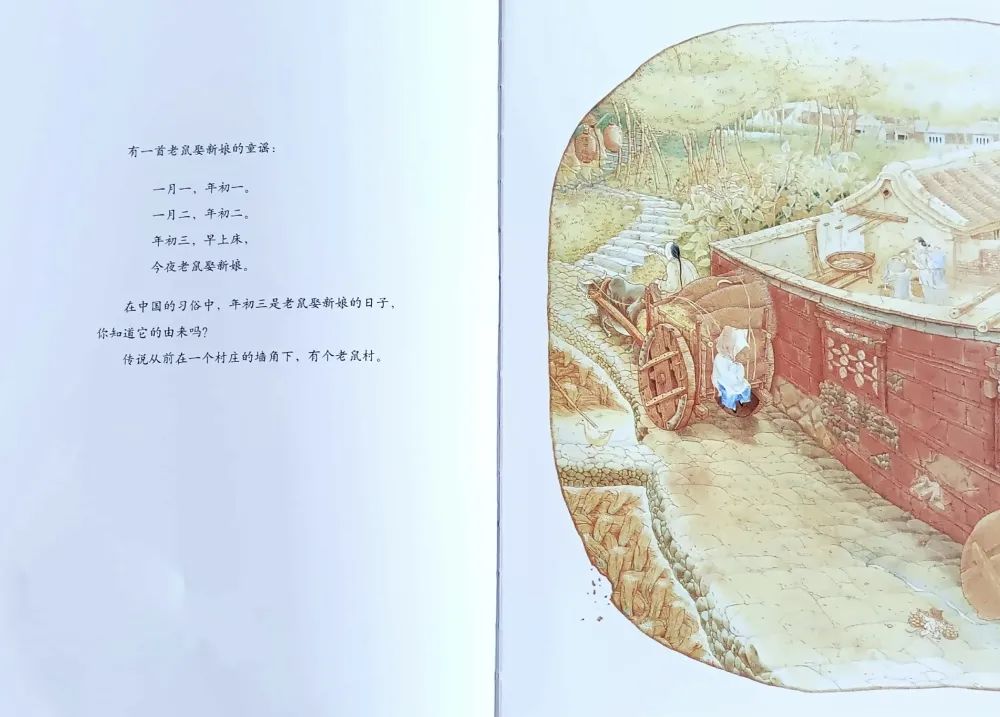 兒童繪本故事《老鼠娶新娘》