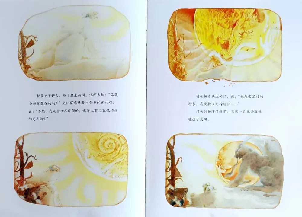 兒童繪本故事《老鼠娶新娘》