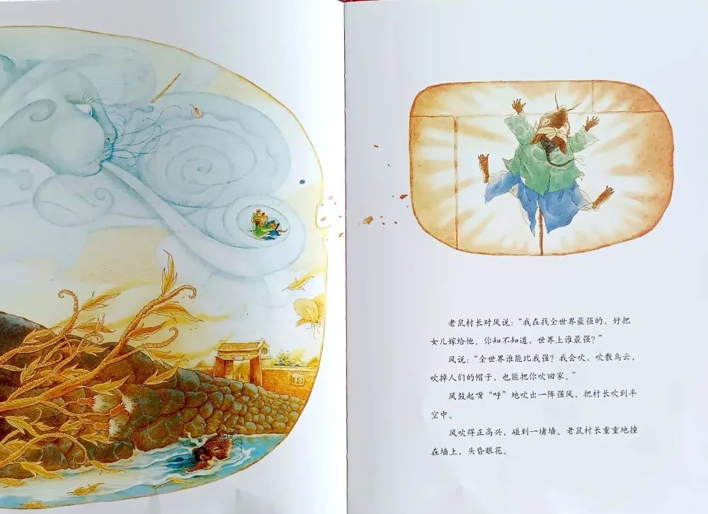 兒童繪本故事《老鼠娶新娘》