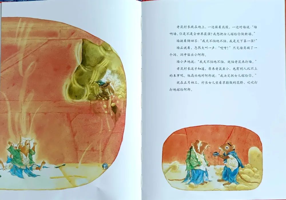 兒童繪本故事《老鼠娶新娘》