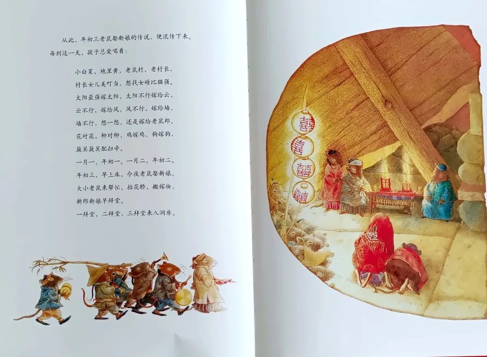 兒童繪本故事《老鼠娶新娘》