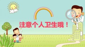 春季幼兒園衛(wèi)生保健常識及注意事項