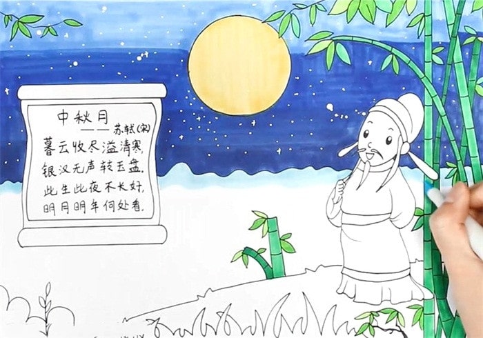 中秋月古詩配畫
