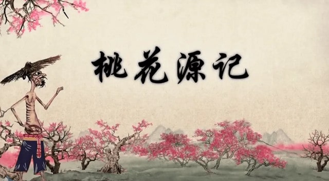 桃花源記續(xù)寫400字作文現(xiàn)代文