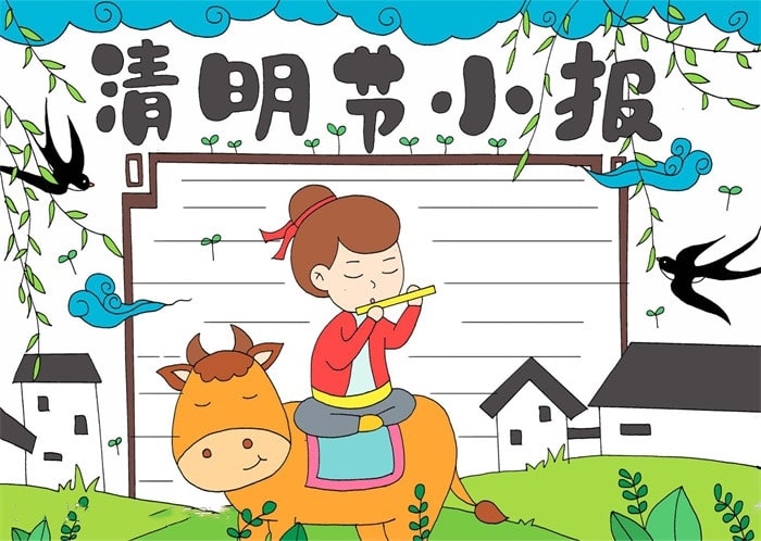 清明節(jié)小報(bào)圖片簡單又漂亮