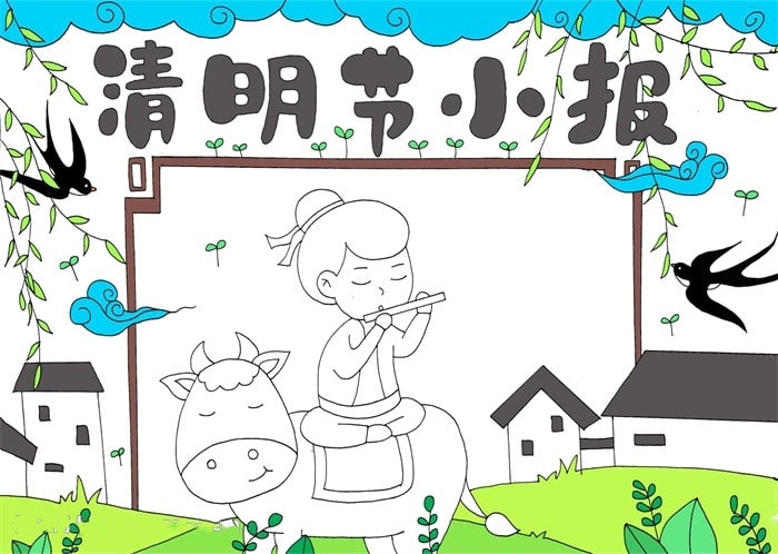 清明節(jié)小報(bào)圖片簡單又漂亮