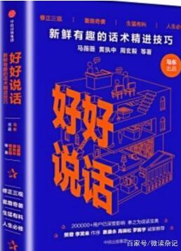 書單 | 怎么聊天?聊天也是一門學問