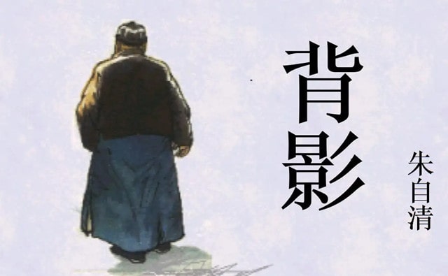 仿寫朱自清背影700字