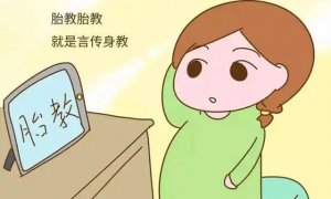 小心步入胎教三大誤區(qū)