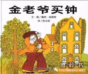 教會(huì)孩子珍惜時(shí)間的童書推薦
