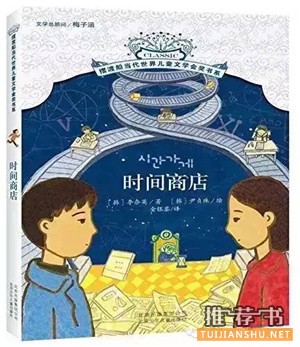 教會(huì)孩子珍惜時(shí)間的童書推薦