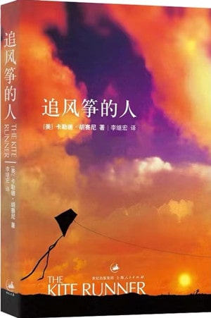《追風(fēng)箏的人》簡介好書推薦及理由