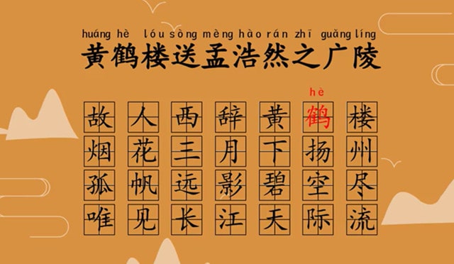 煙花三月下?lián)P州全詩詞帶拼音版