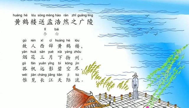 煙花三月下?lián)P州全詩詞帶拼音版