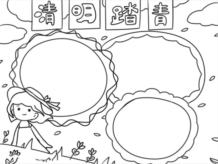 清明節(jié)踏青手抄報(bào)怎么畫