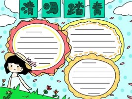 清明節(jié)踏青手抄報(bào)怎么畫