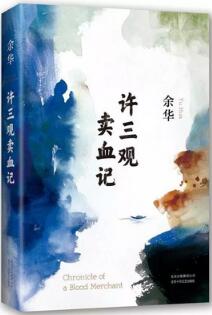 余華小說作品推薦，在書中認識真實的余華