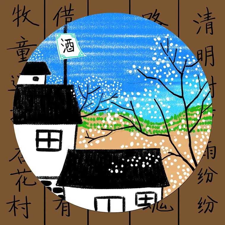 以清明節(jié)為主題的兒童畫圖片《杏花村》
