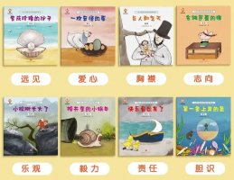 兒童大格局培養(yǎng)系列故事繪本
