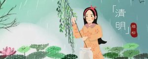 幼兒園清明節(jié)插柳活動方案