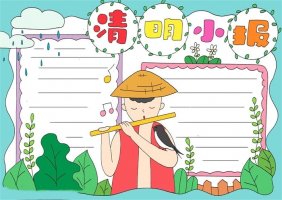 清明節(jié)小報怎么畫簡單又漂亮