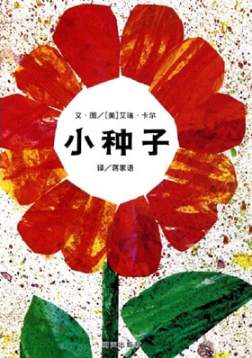 清明節(jié)關(guān)于生命教育的繪本推薦