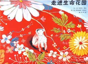清明節(jié)關(guān)于生命教育的繪本推薦