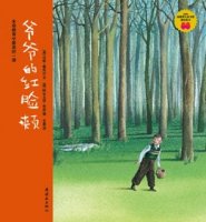 清明節(jié)關于死亡的繪本推薦