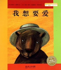 我想要愛
