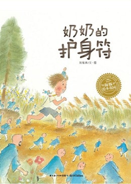奶奶的護(hù)身符