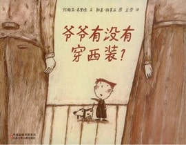 爺爺有沒有穿西裝