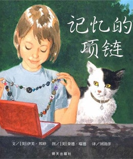 記憶的項(xiàng)鏈