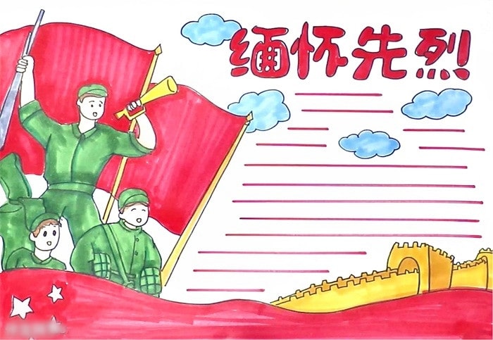 緬懷先烈手抄報圖片簡單又漂亮