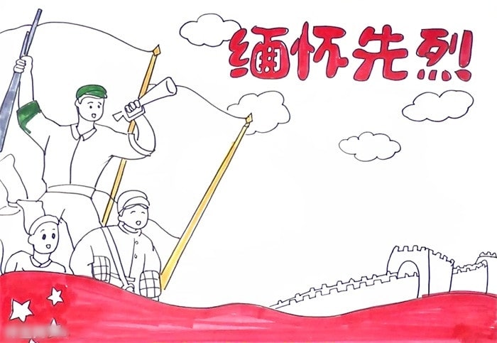緬懷先烈手抄報圖片簡單又漂亮
