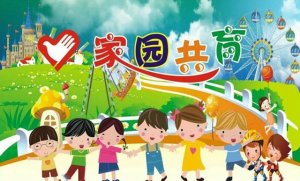 做好家園共育的3個小竅門