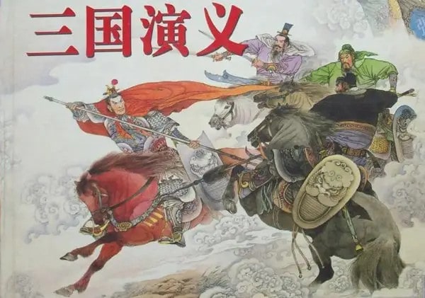三國(guó)演義文學(xué)常識(shí)（附答案）