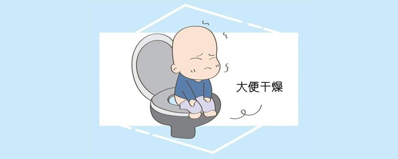 寶寶大便干燥怎么辦