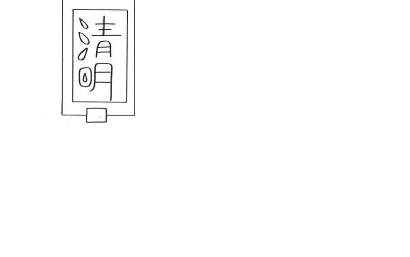 兒童清明節(jié)的手抄報模板圖片怎么畫