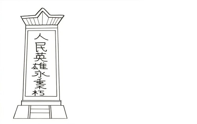 清明節(jié)祭英烈手抄報(bào)教程