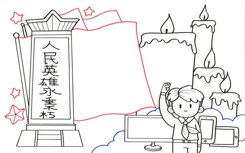 清明節(jié)祭英烈手抄報(bào)教程