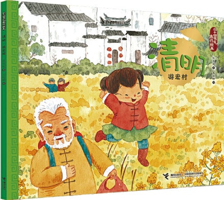 關(guān)于清明節(jié)的繪本，感受傳統(tǒng)與靜穆