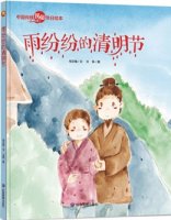 關(guān)于清明節(jié)的繪本，感受傳統(tǒng)與靜穆