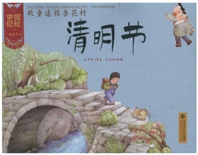 關(guān)于清明節(jié)的繪本，感受傳統(tǒng)與靜穆
