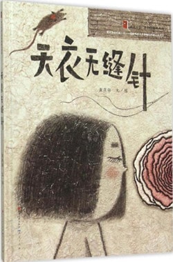 關(guān)于清明節(jié)的繪本，感受傳統(tǒng)與靜穆