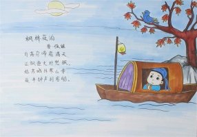 楓橋夜泊古詩配畫